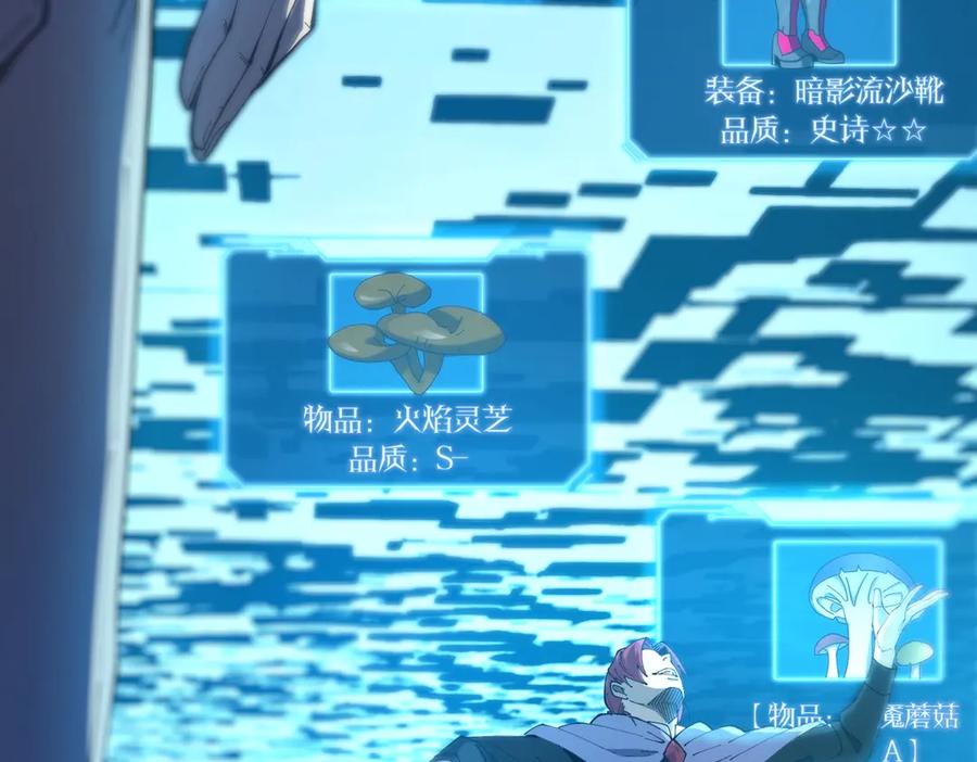 《SSS级超越常理的圣骑士》第17话 极寒雪莲 第67页