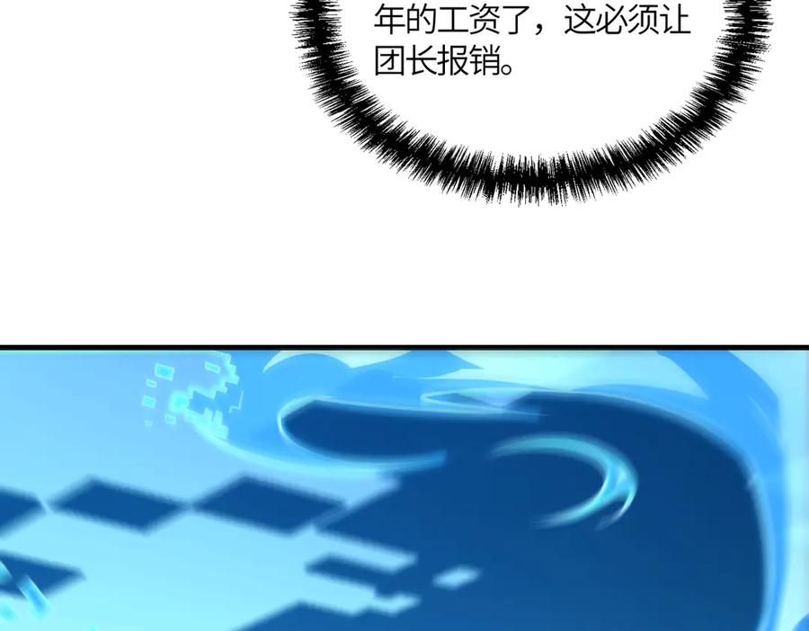 《SSS级超越常理的圣骑士》第17话 极寒雪莲 第82页