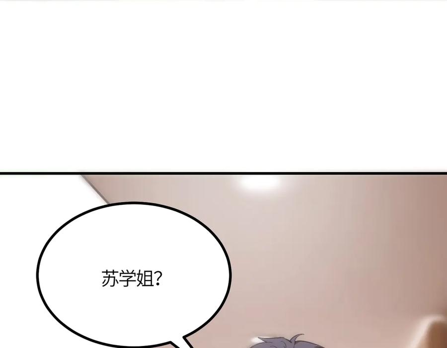 《SSS级超越常理的圣骑士》第17话 极寒雪莲 第124页