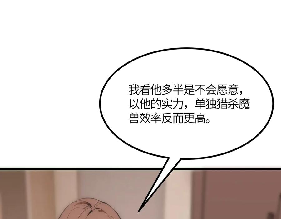 《SSS级超越常理的圣骑士》第17话 极寒雪莲 第118页