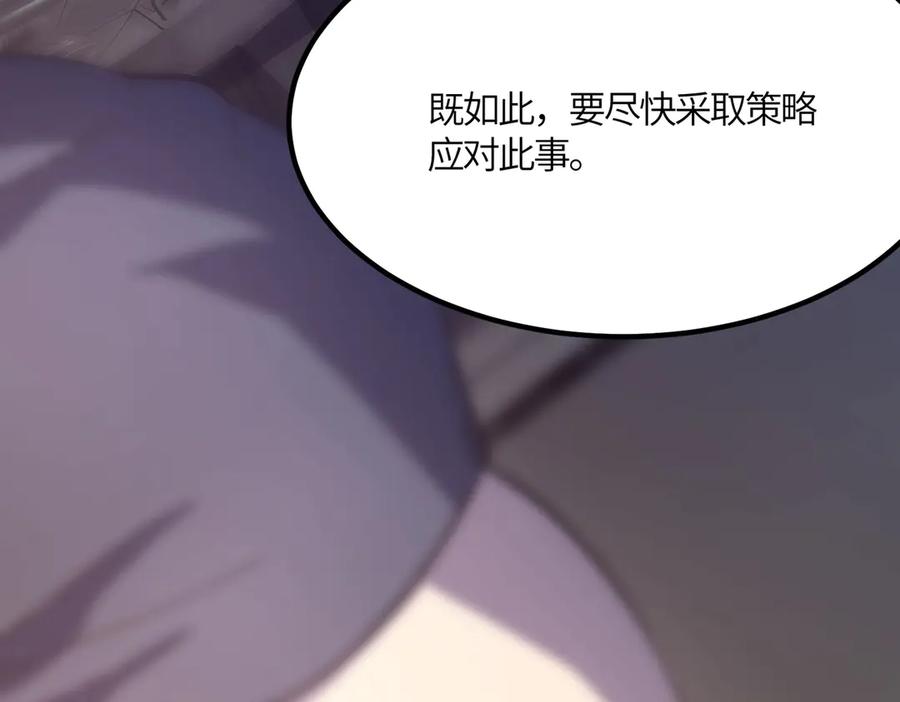 《SSS级超越常理的圣骑士》第17话 极寒雪莲 第163页