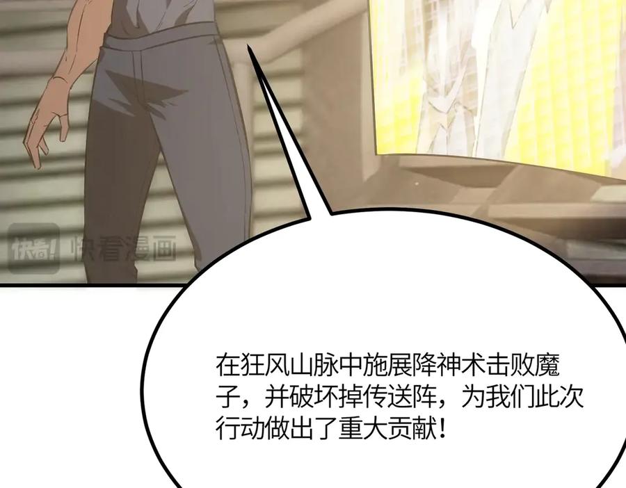 《SSS级超越常理的圣骑士》第17话 极寒雪莲 第174页