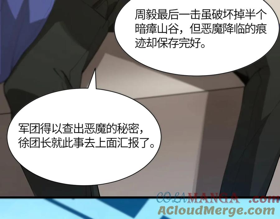 《SSS级超越常理的圣骑士》第17话 极寒雪莲 第61页