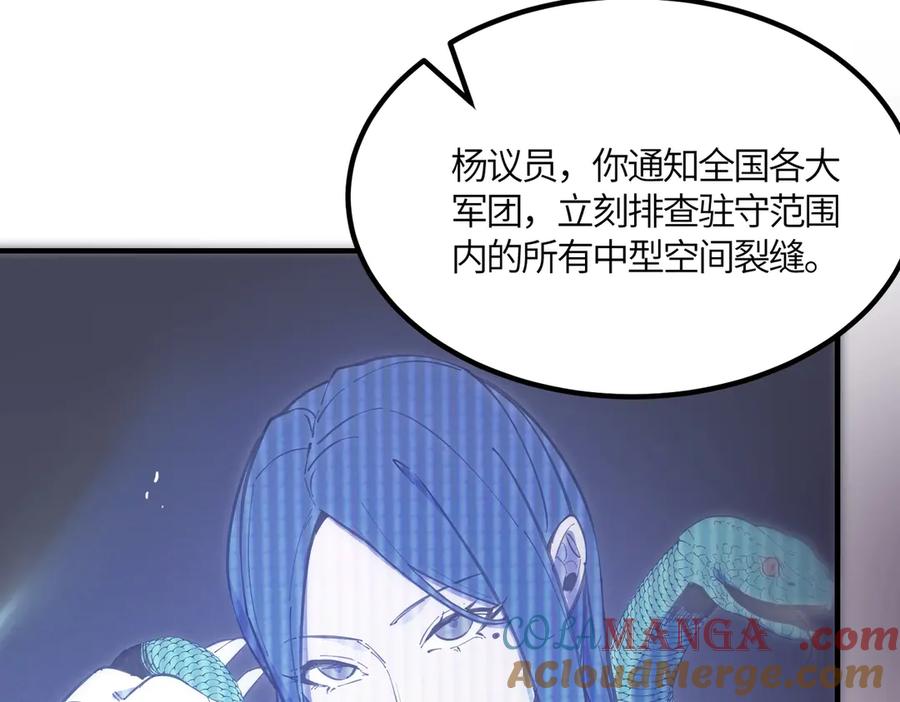 《SSS级超越常理的圣骑士》第17话 极寒雪莲 第165页