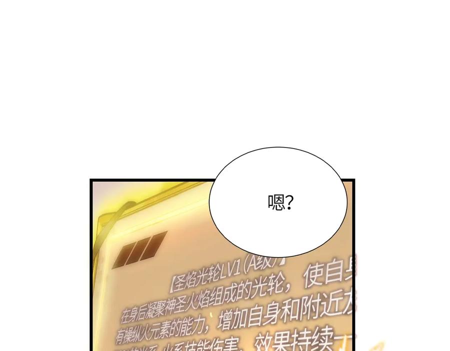 《SSS级超越常理的圣骑士》第17话 极寒雪莲 第39页