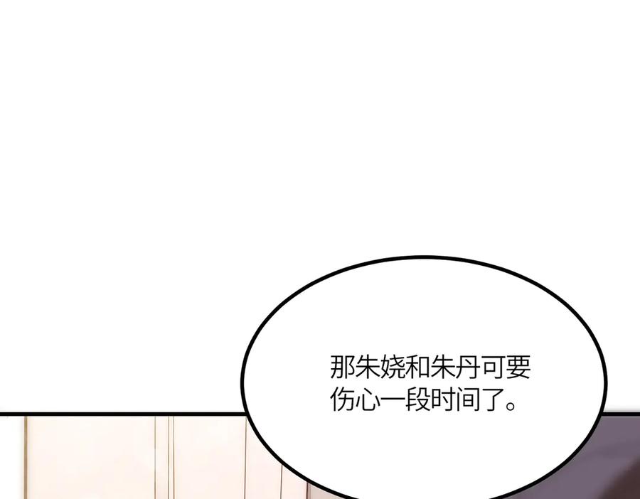 《SSS级超越常理的圣骑士》第17话 极寒雪莲 第131页