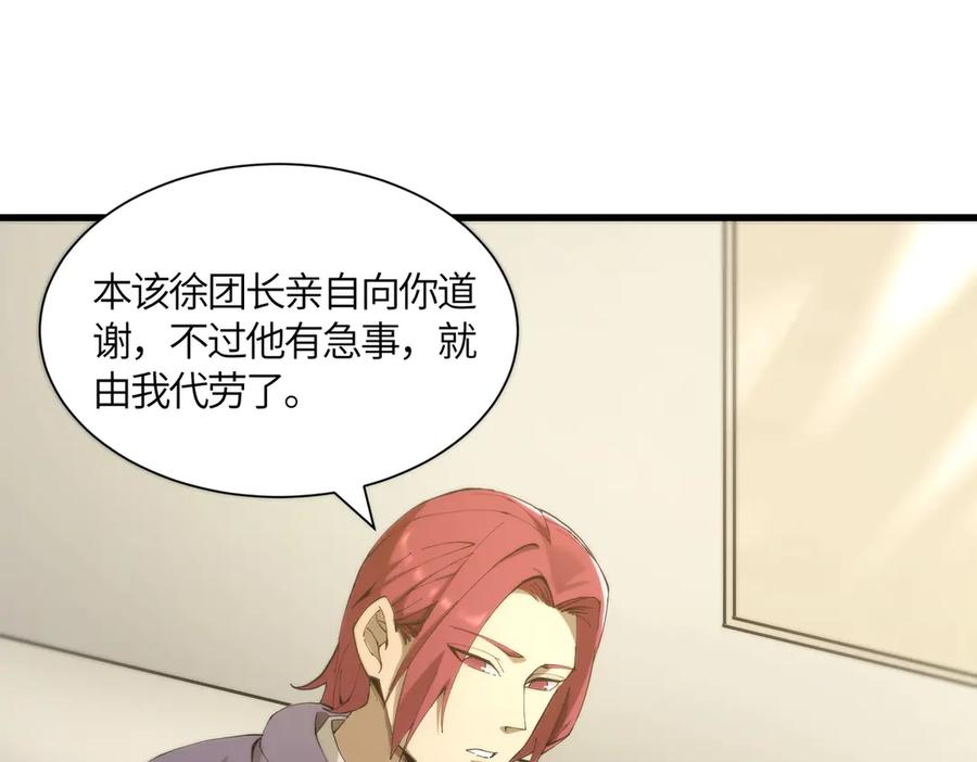 《SSS级超越常理的圣骑士》第17话 极寒雪莲 第59页