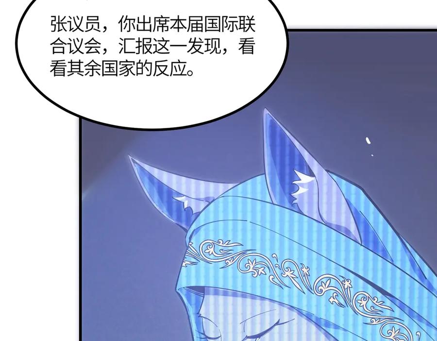 《SSS级超越常理的圣骑士》第17话 极寒雪莲 第167页