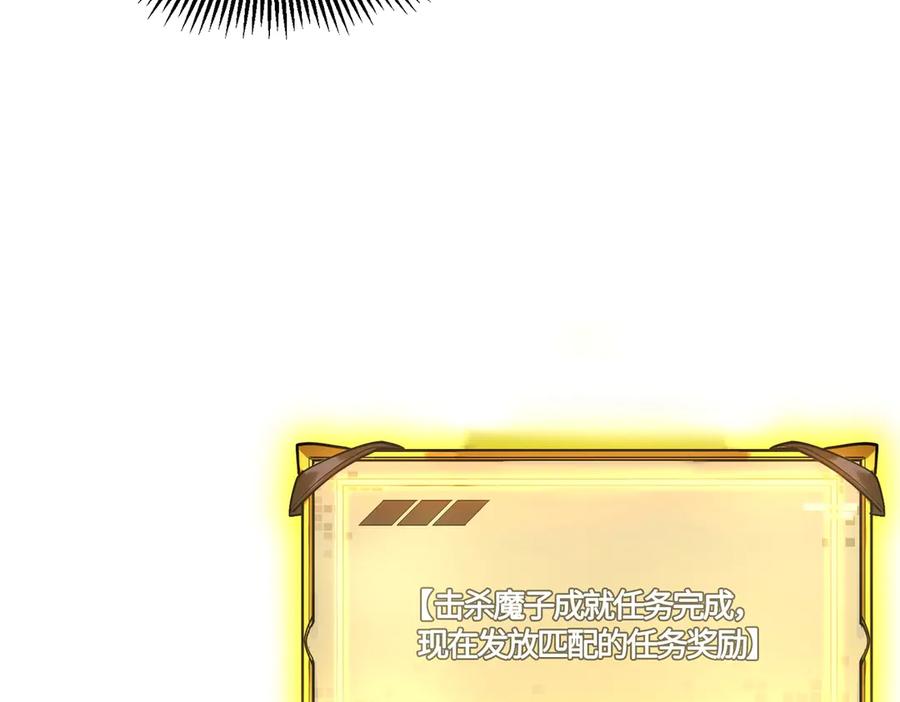 《SSS级超越常理的圣骑士》第17话 极寒雪莲 第11页