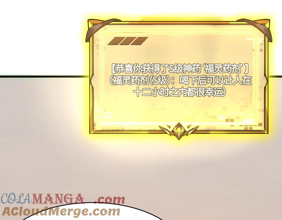《SSS级超越常理的圣骑士》第17话 极寒雪莲 第13页