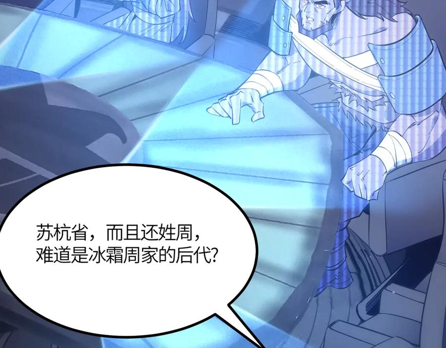 《SSS级超越常理的圣骑士》第17话 极寒雪莲 第178页
