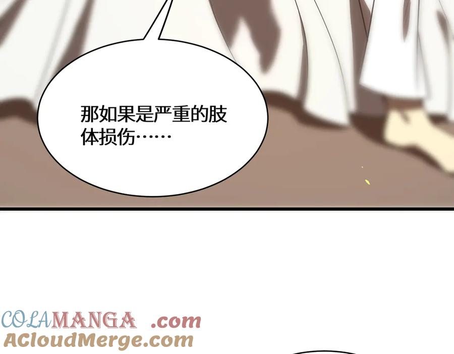 《SSS级超越常理的圣骑士》第17话 极寒雪莲 第29页