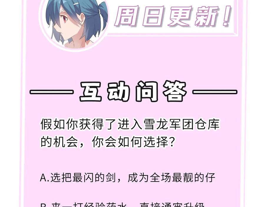 《SSS级超越常理的圣骑士》第17话 极寒雪莲 第194页