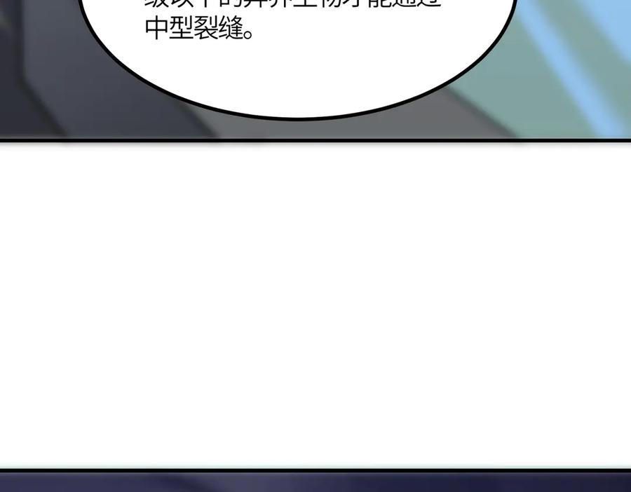 《SSS级超越常理的圣骑士》第17话 极寒雪莲 第160页