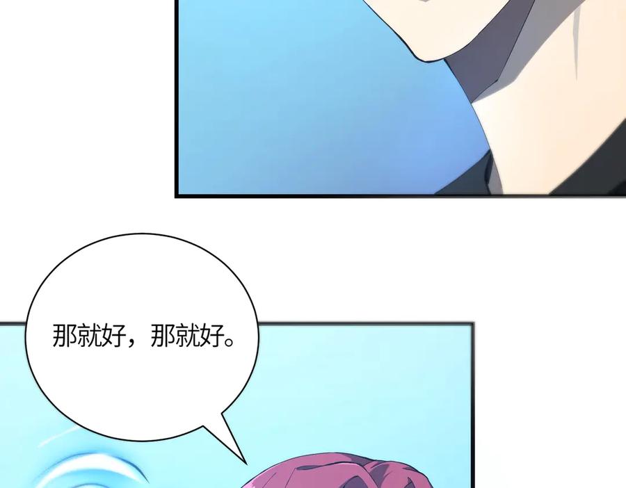 《SSS级超越常理的圣骑士》第17话 极寒雪莲 第80页