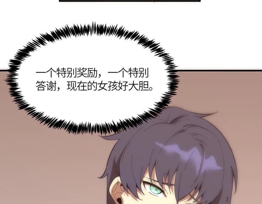 《SSS级超越常理的圣骑士》第17话 极寒雪莲 第142页