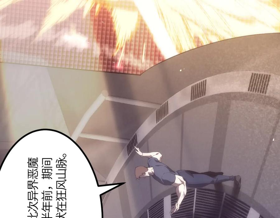 《SSS级超越常理的圣骑士》第17话 极寒雪莲 第146页