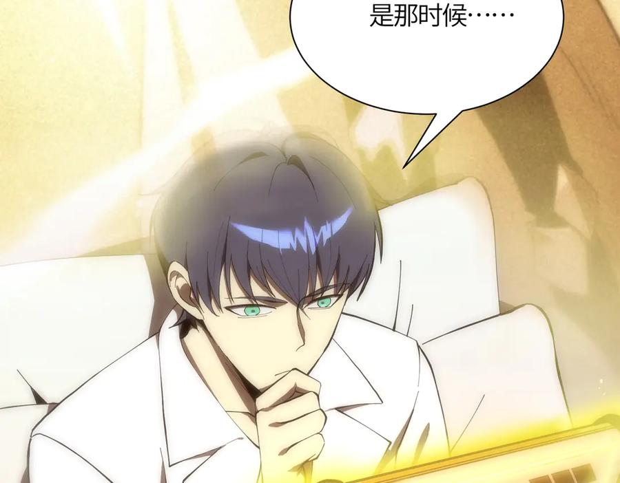 《SSS级超越常理的圣骑士》第17话 极寒雪莲 第44页