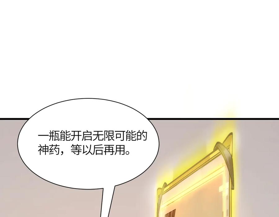 《SSS级超越常理的圣骑士》第17话 极寒雪莲 第36页