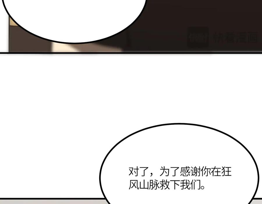 《SSS级超越常理的圣骑士》第17话 极寒雪莲 第134页