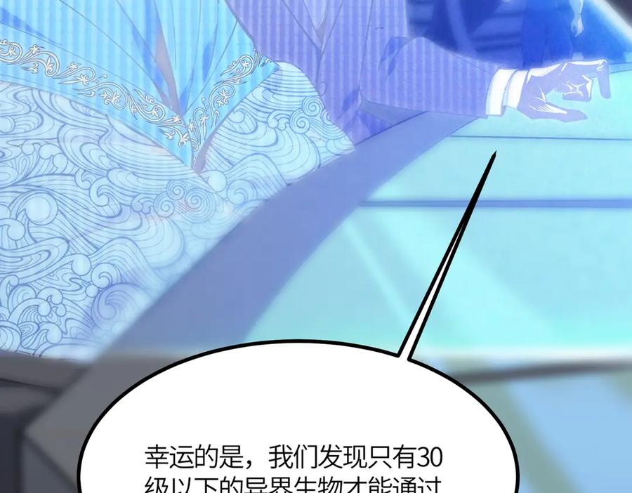 《SSS级超越常理的圣骑士》第17话 极寒雪莲 第159页