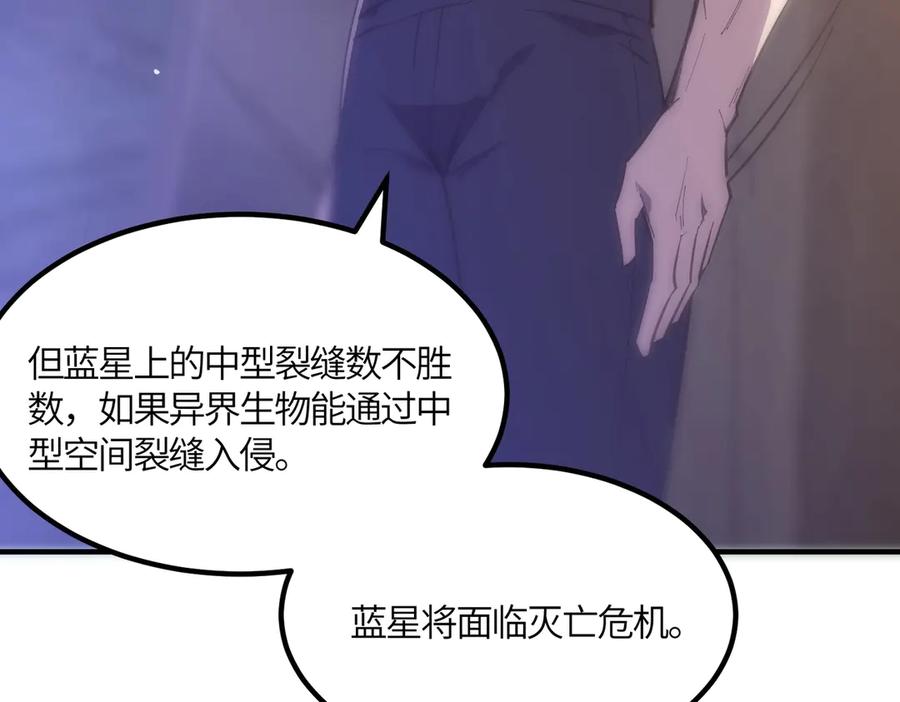 《SSS级超越常理的圣骑士》第17话 极寒雪莲 第155页