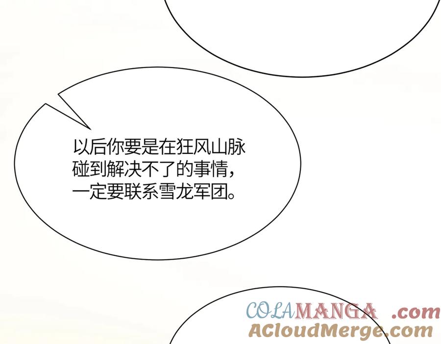 《SSS级超越常理的圣骑士》第17话 极寒雪莲 第97页