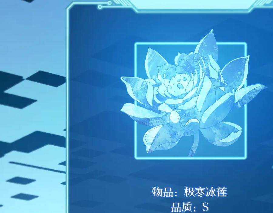 《SSS级超越常理的圣骑士》第17话 极寒雪莲 第76页