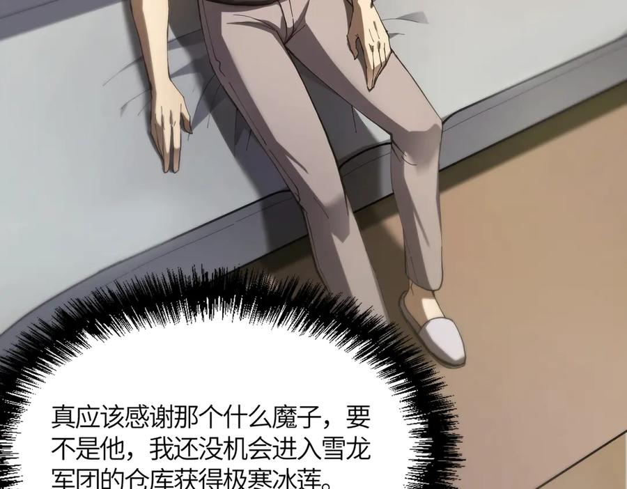 《SSS级超越常理的圣骑士》第17话 极寒雪莲 第100页