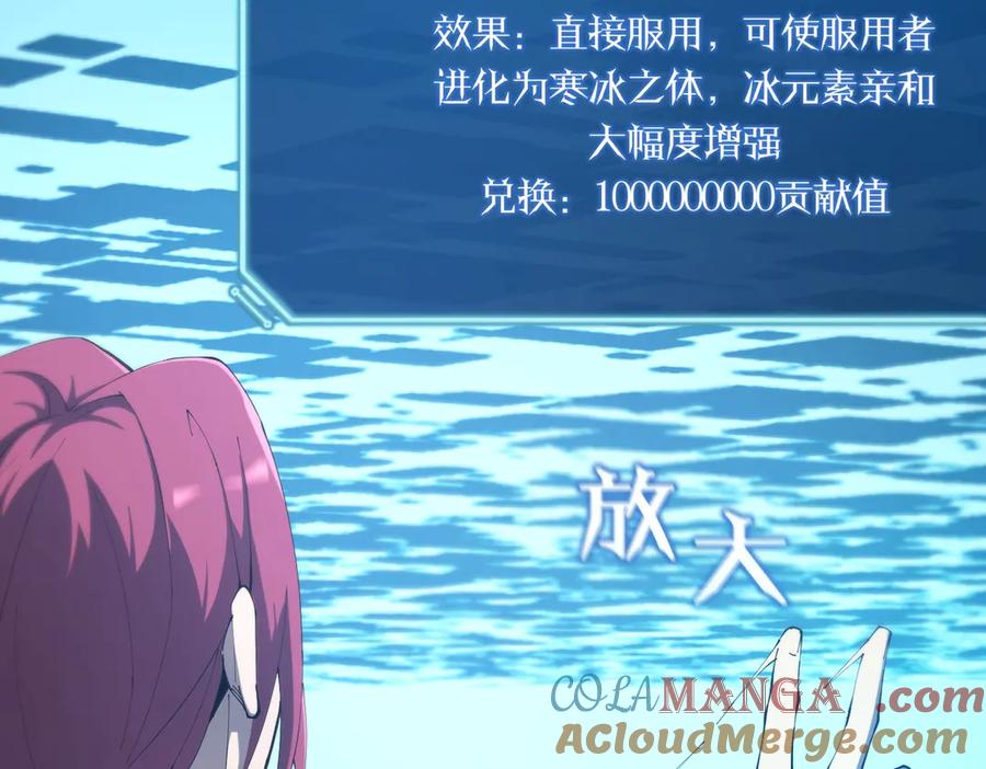 《SSS级超越常理的圣骑士》第17话 极寒雪莲 第77页