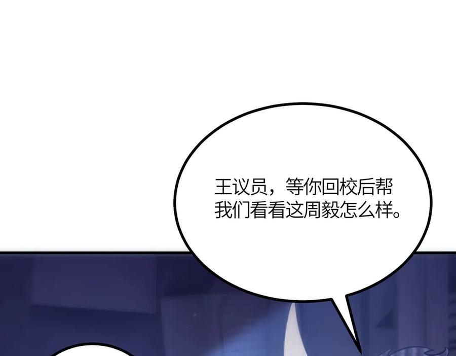 《SSS级超越常理的圣骑士》第17话 极寒雪莲 第180页