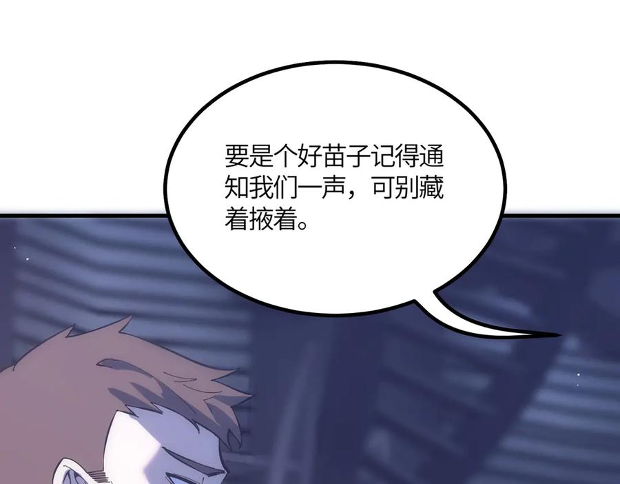 《SSS级超越常理的圣骑士》第17话 极寒雪莲 第183页