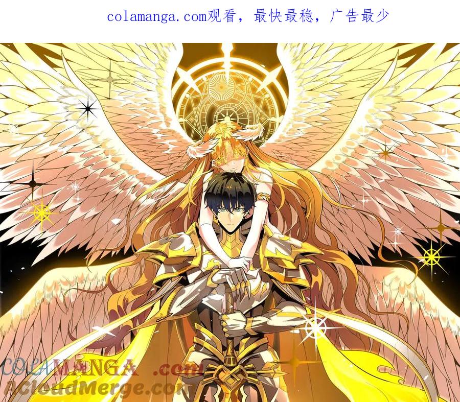 《SSS级超越常理的圣骑士》第17话 极寒雪莲 第1页