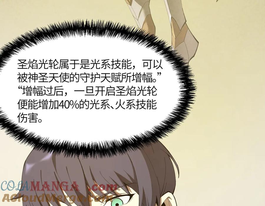 《SSS级超越常理的圣骑士》第17话 极寒雪莲 第49页