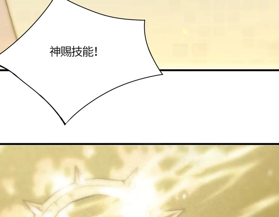 《SSS级超越常理的圣骑士》第17话 极寒雪莲 第42页