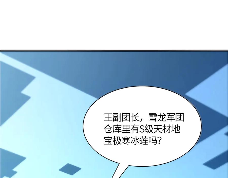 《SSS级超越常理的圣骑士》第17话 极寒雪莲 第72页