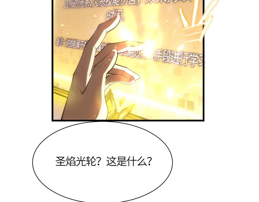 《SSS级超越常理的圣骑士》第17话 极寒雪莲 第40页