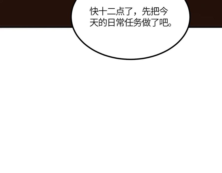 《SSS级超越常理的圣骑士》第17话 极寒雪莲 第104页