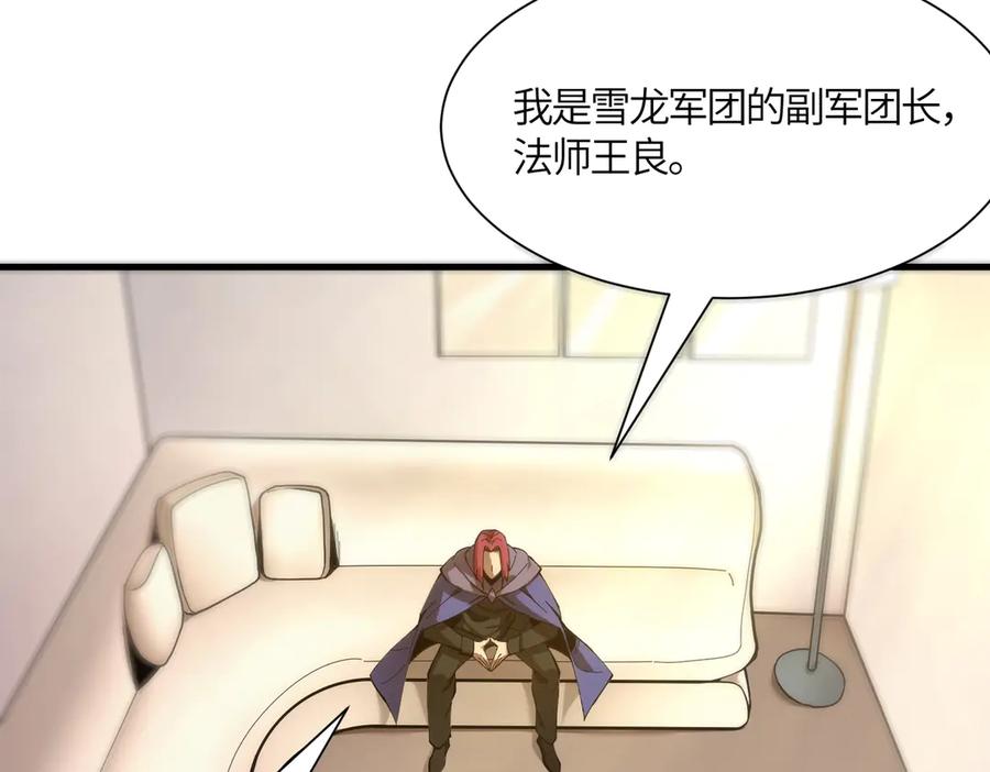 《SSS级超越常理的圣骑士》第17话 极寒雪莲 第56页