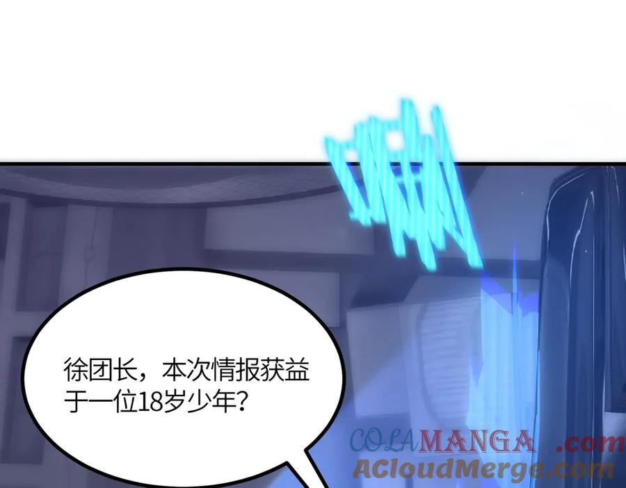 《SSS级超越常理的圣骑士》第17话 极寒雪莲 第169页