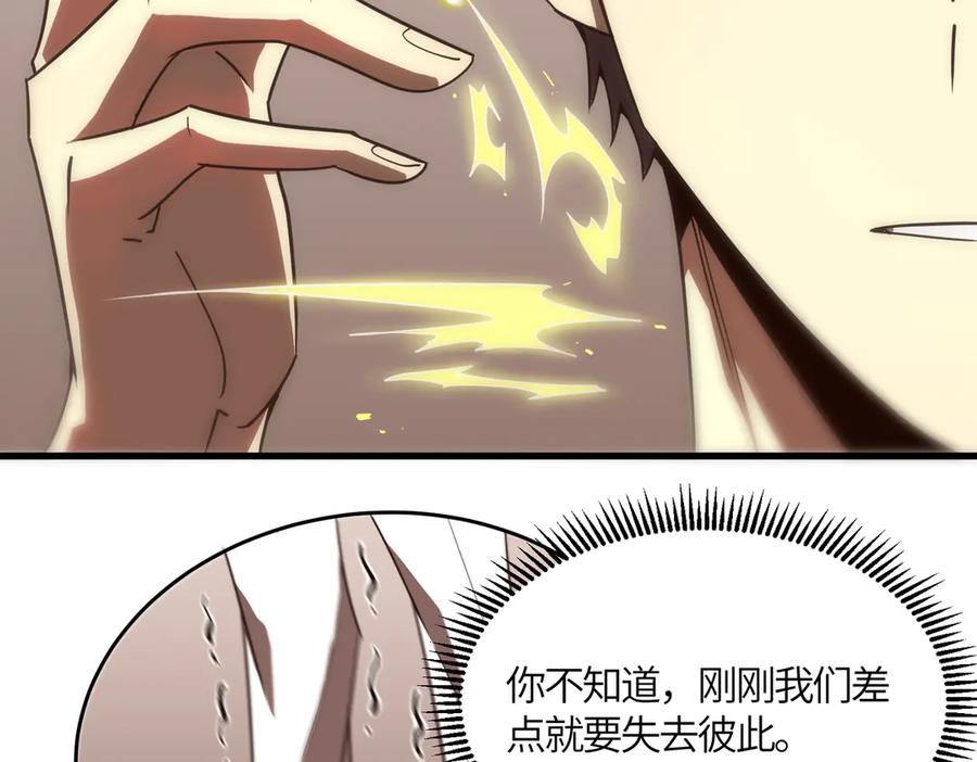 《SSS级超越常理的圣骑士》第17话 极寒雪莲 第31页