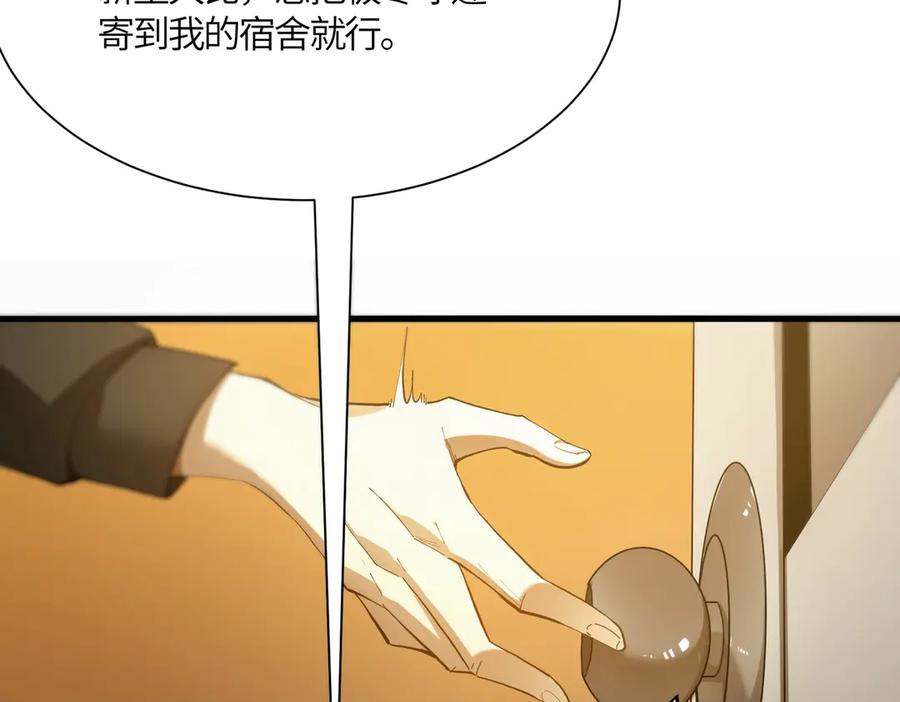 《SSS级超越常理的圣骑士》第17话 极寒雪莲 第92页
