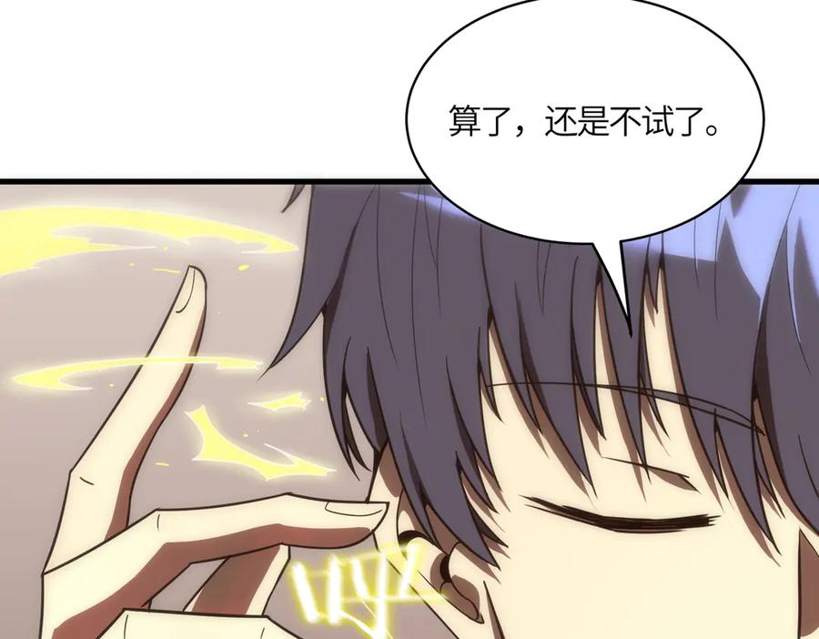 《SSS级超越常理的圣骑士》第17话 极寒雪莲 第30页