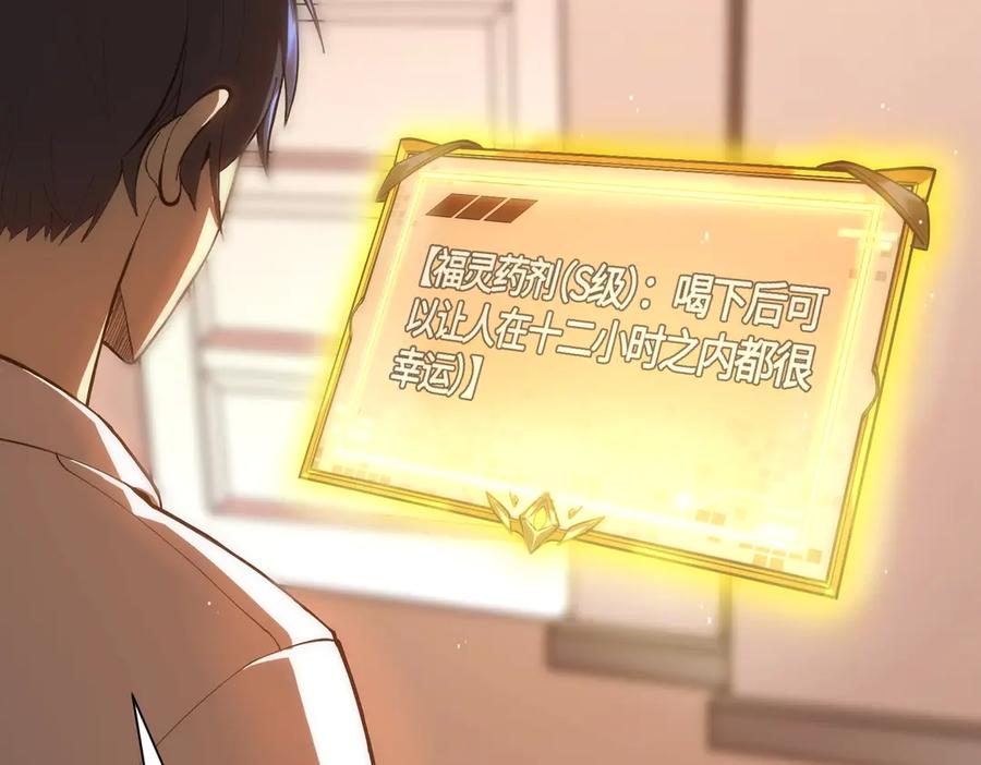《SSS级超越常理的圣骑士》第17话 极寒雪莲 第34页