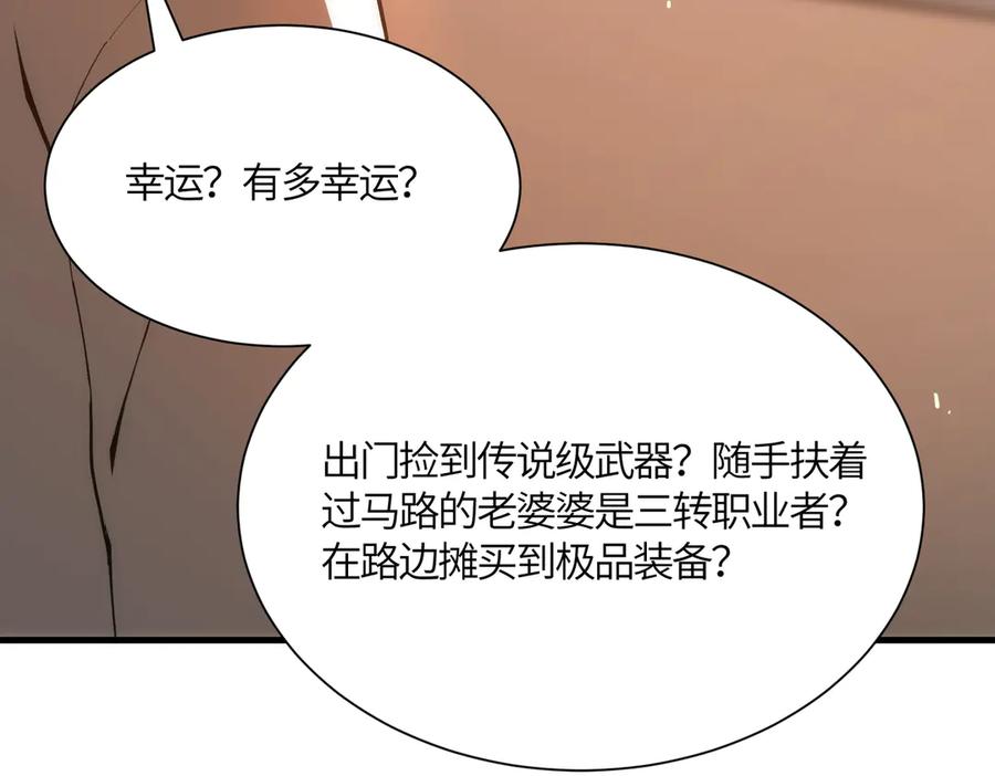 《SSS级超越常理的圣骑士》第17话 极寒雪莲 第35页