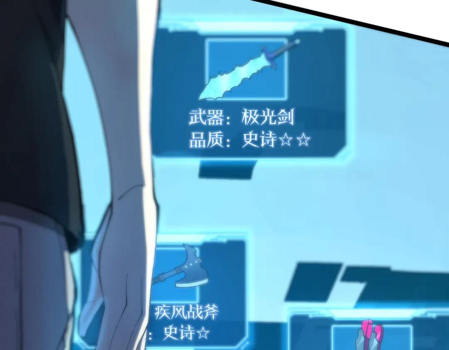 《SSS级超越常理的圣骑士》第17话 极寒雪莲 第66页