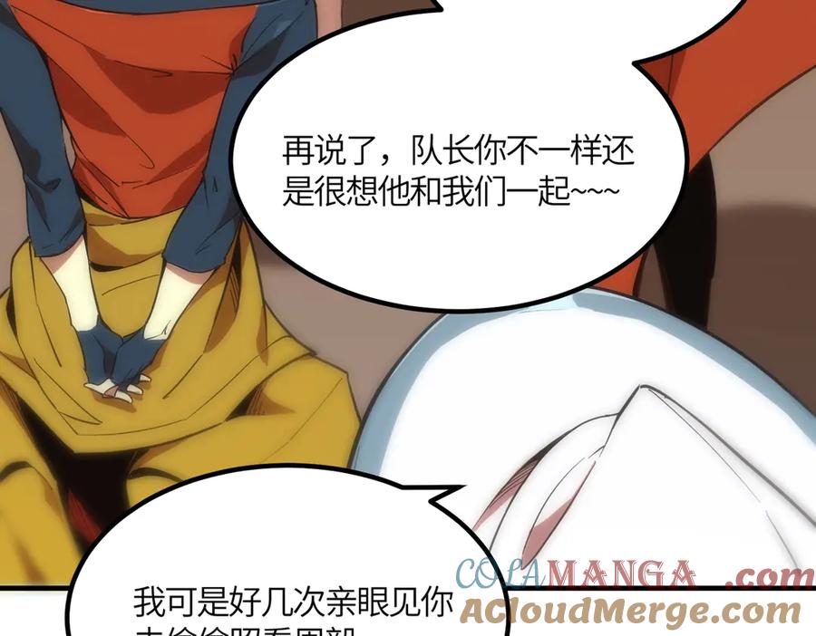 《SSS级超越常理的圣骑士》第17话 极寒雪莲 第121页