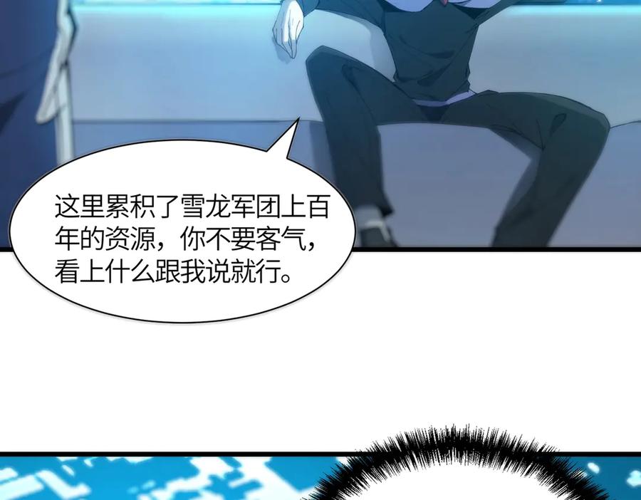 《SSS级超越常理的圣骑士》第17话 极寒雪莲 第68页