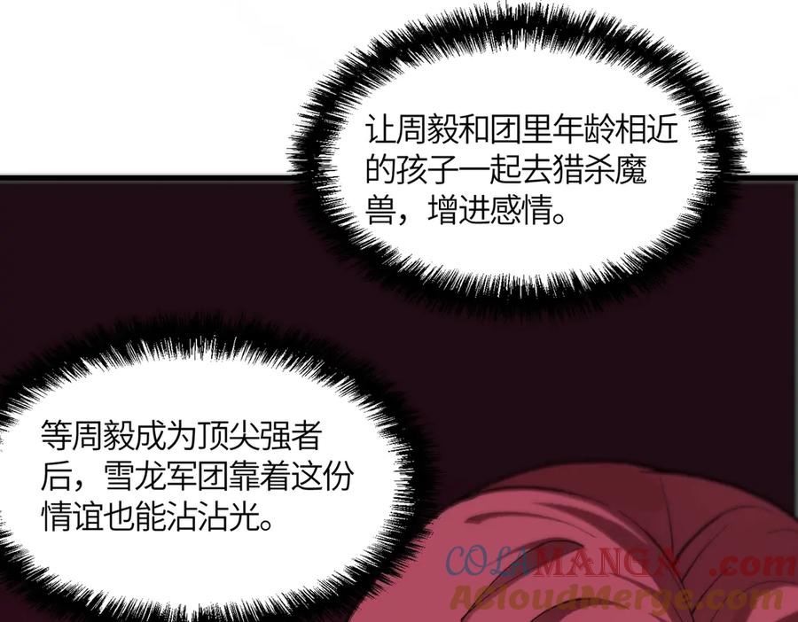 《SSS级超越常理的圣骑士》第17话 极寒雪莲 第89页