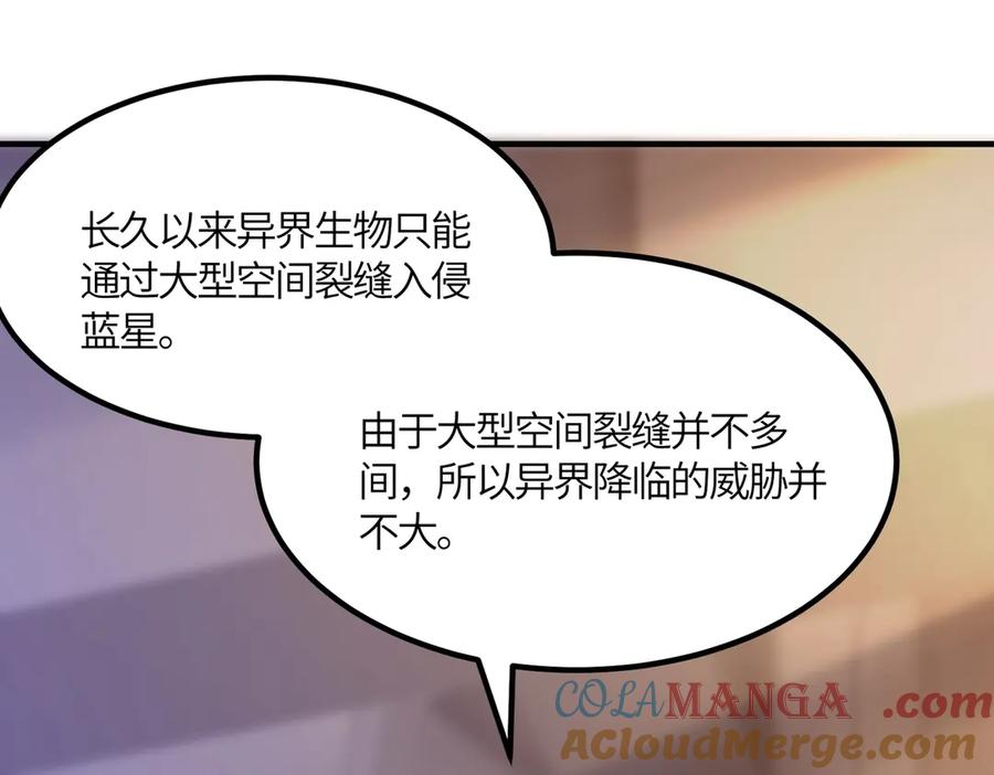《SSS级超越常理的圣骑士》第17话 极寒雪莲 第153页